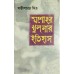 Jessore Khulnar Itihas (Vol : 1)